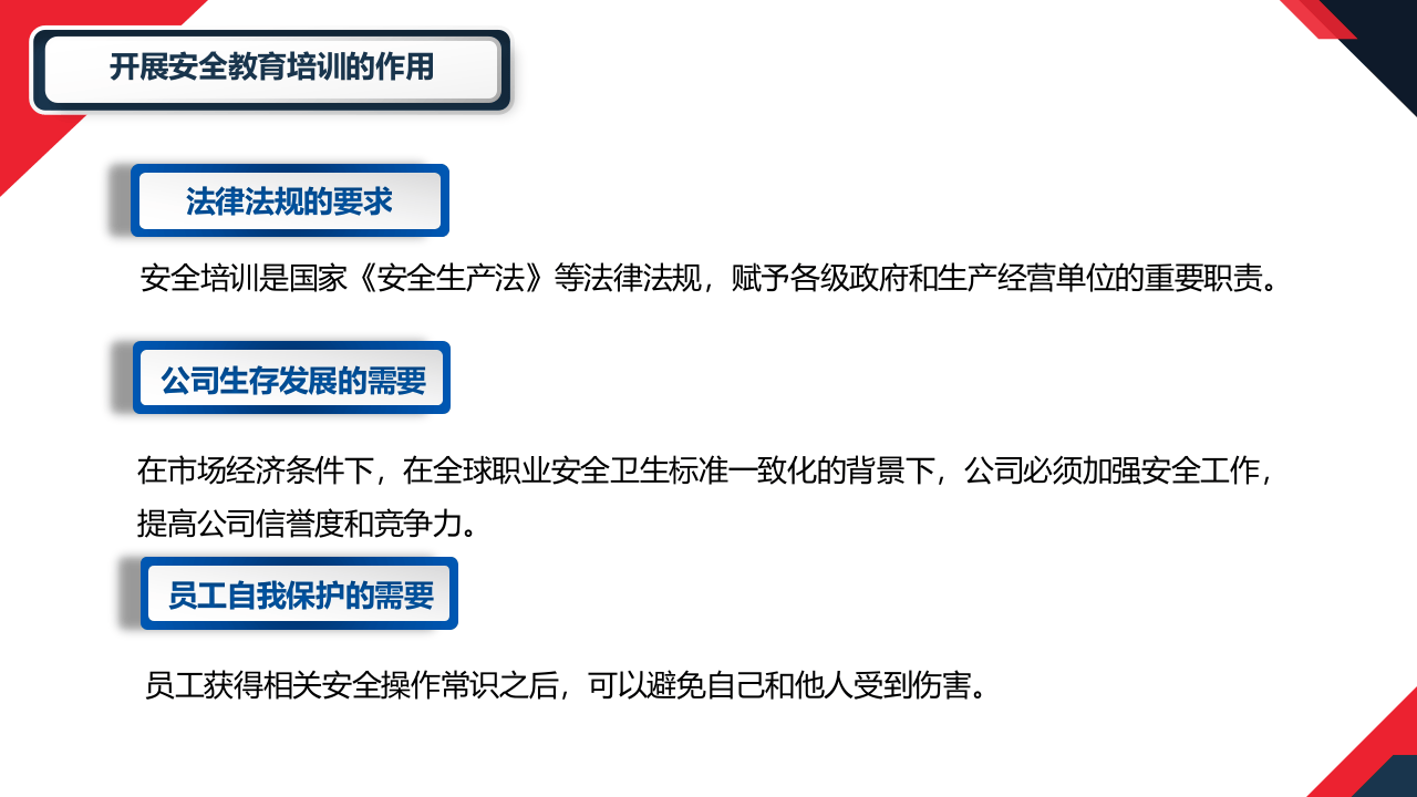 新员工的安全生产知识及意识教育培训.pptx 第5页
