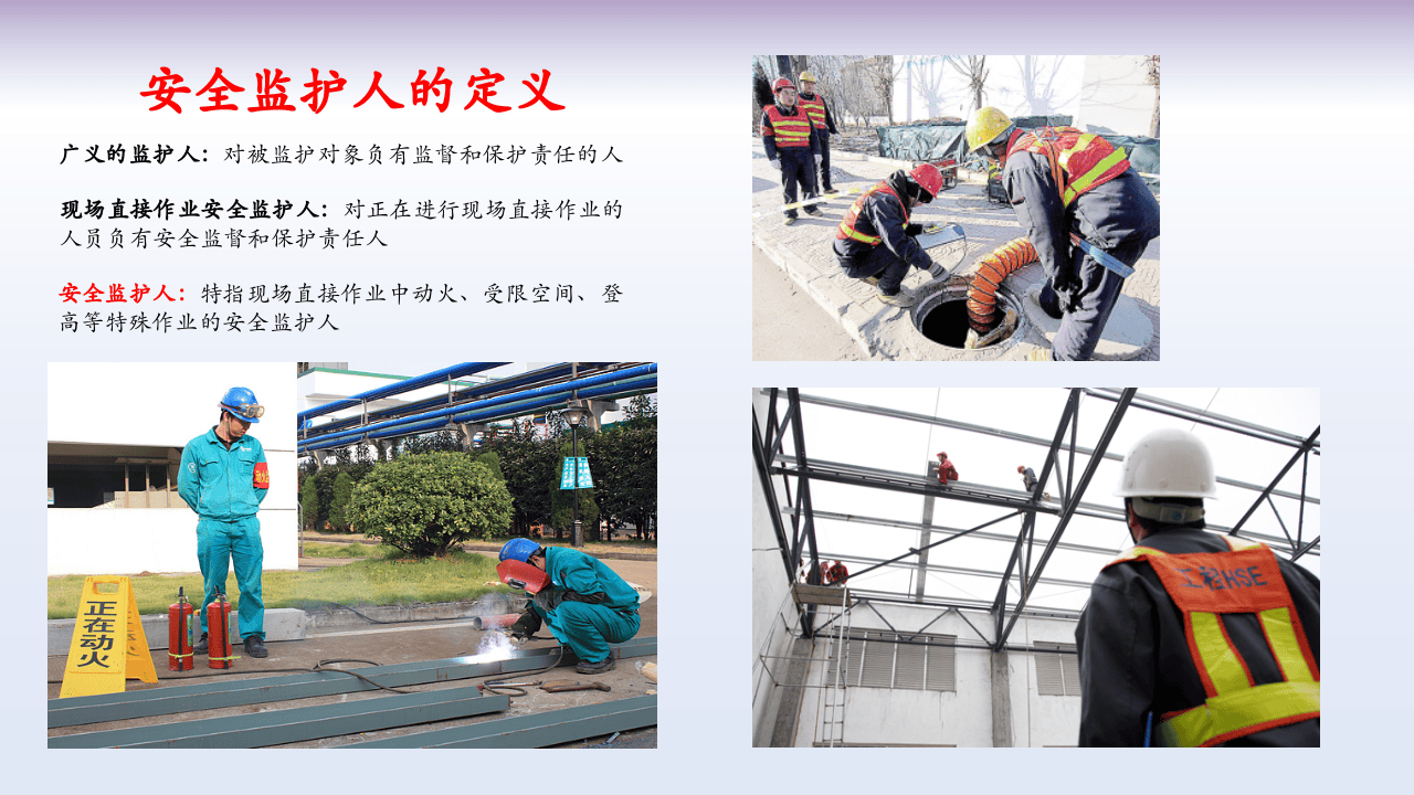 监护人员安全培训.pptx 第2页