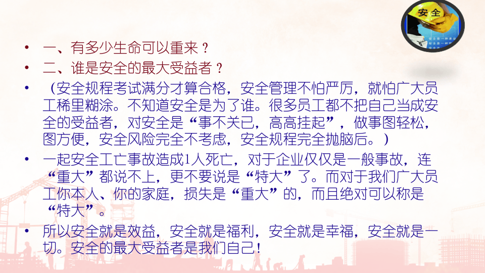 安全为了谁，安全意识提升培训.pptx 第3页