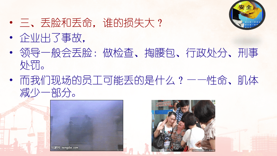 安全为了谁，安全意识提升培训.pptx 第4页