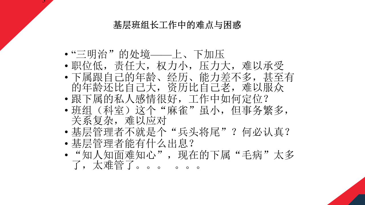 管理人员尽职履责培训课件.ppt 第3页