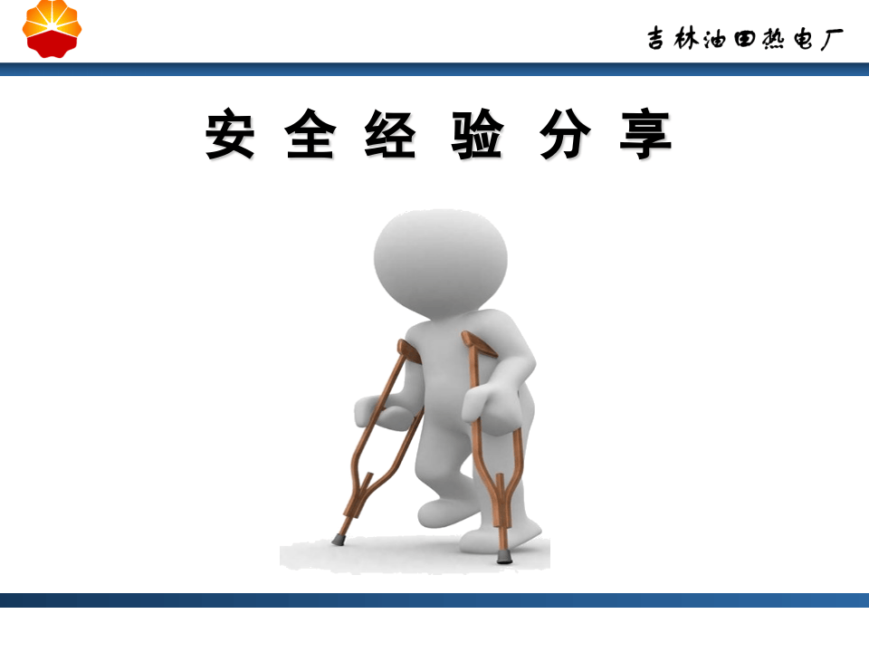 作业许可管理解读.pptx 第2页