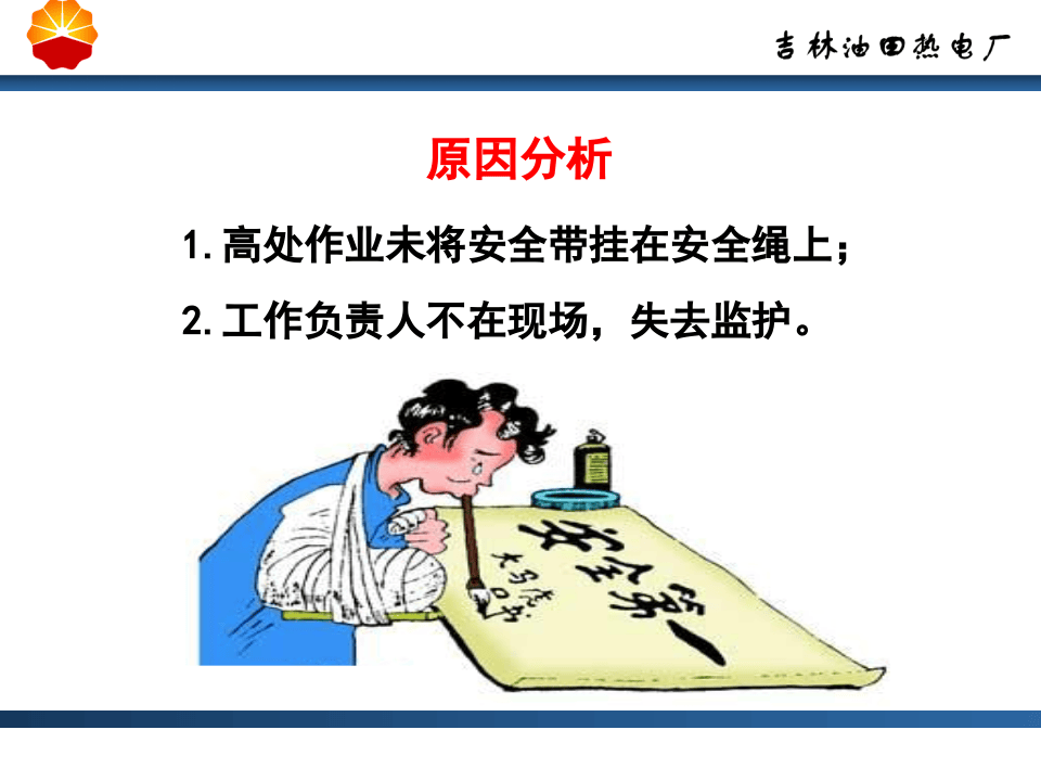 作业许可管理解读.pptx 第4页