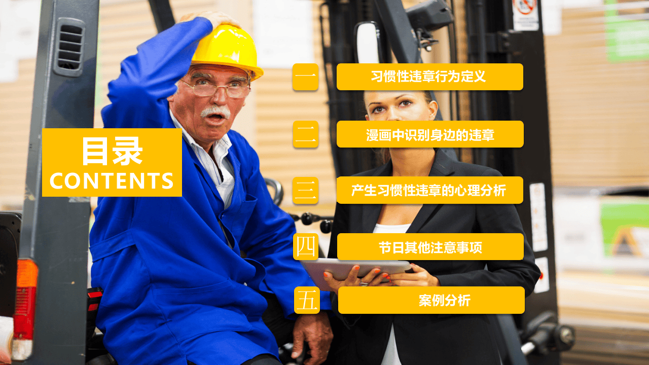 作业现场习惯性违章分析.pptx 第2页
