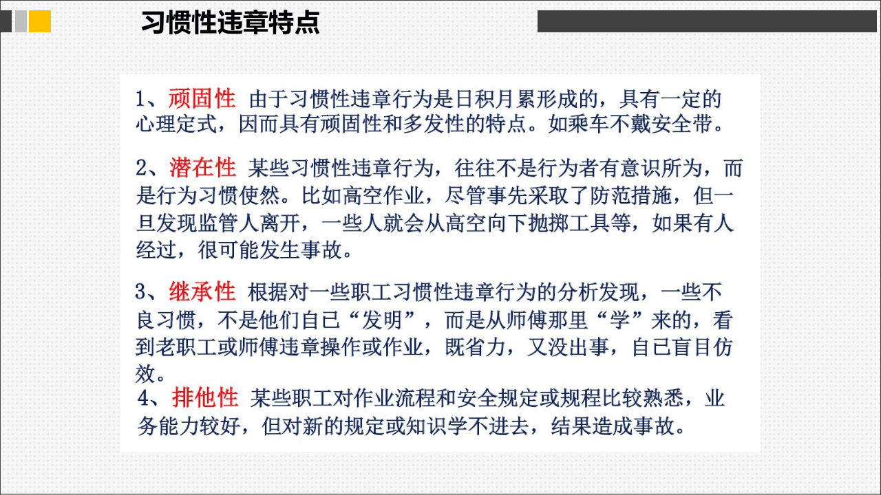作业现场习惯性违章分析.pptx 第5页