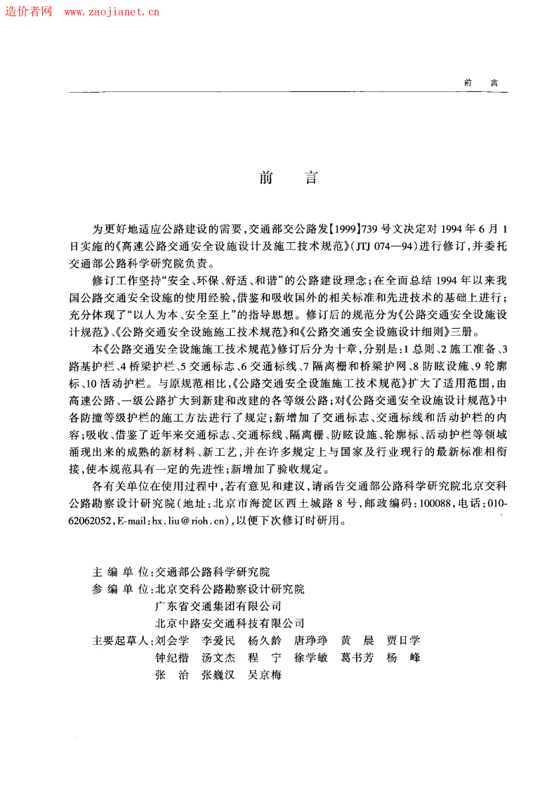 F08JTGF71-2006路交通安全设施施工技术规范.pdf 第4页