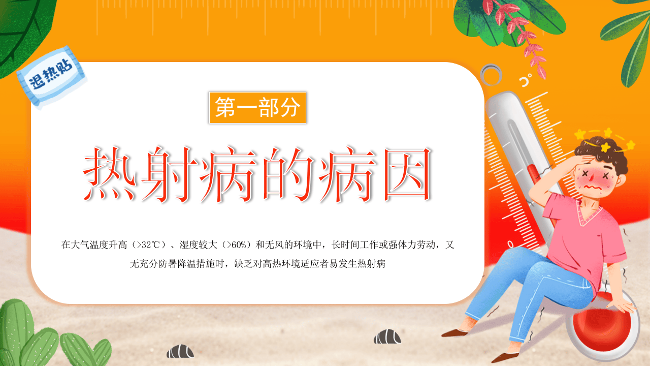 预防热射病科普.pptx 第3页
