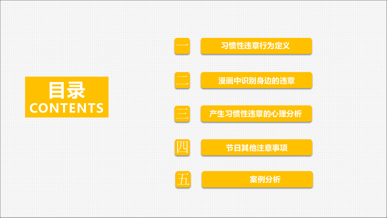 作业现场习惯性违章分析--精品.pptx 第2页