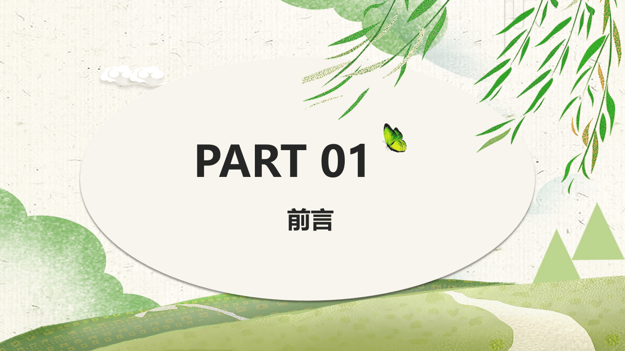 预防春困春季安全生产注意事项.pptx 第3页