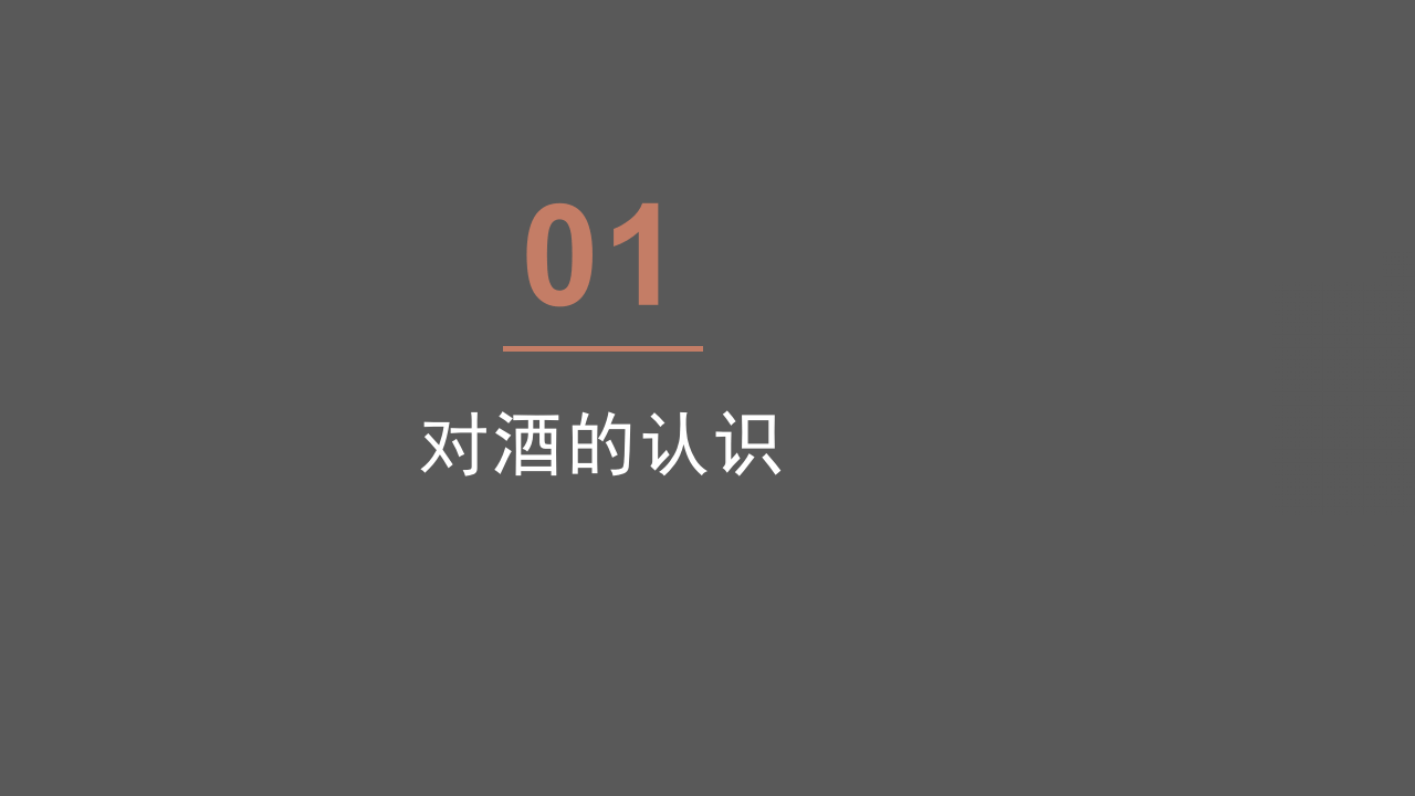 饮酒健康与酒驾危害培训.pptx 第3页