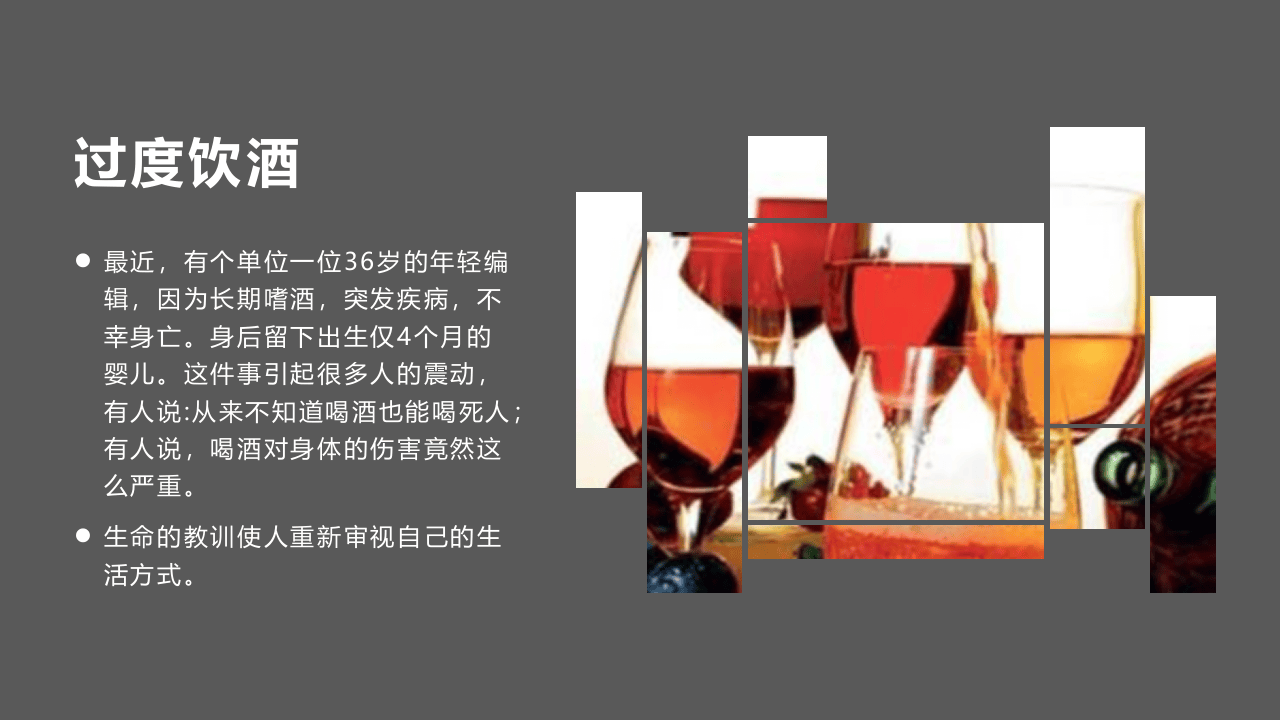 饮酒健康与酒驾危害培训.pptx 第5页