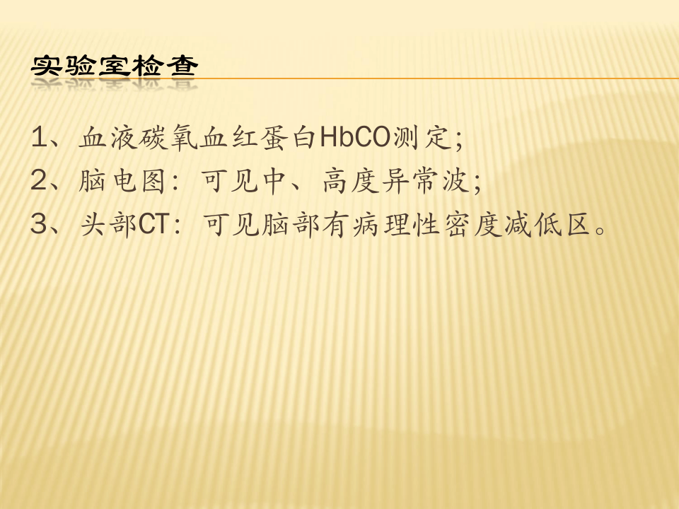 一氧化碳中毒.ppt 第2页