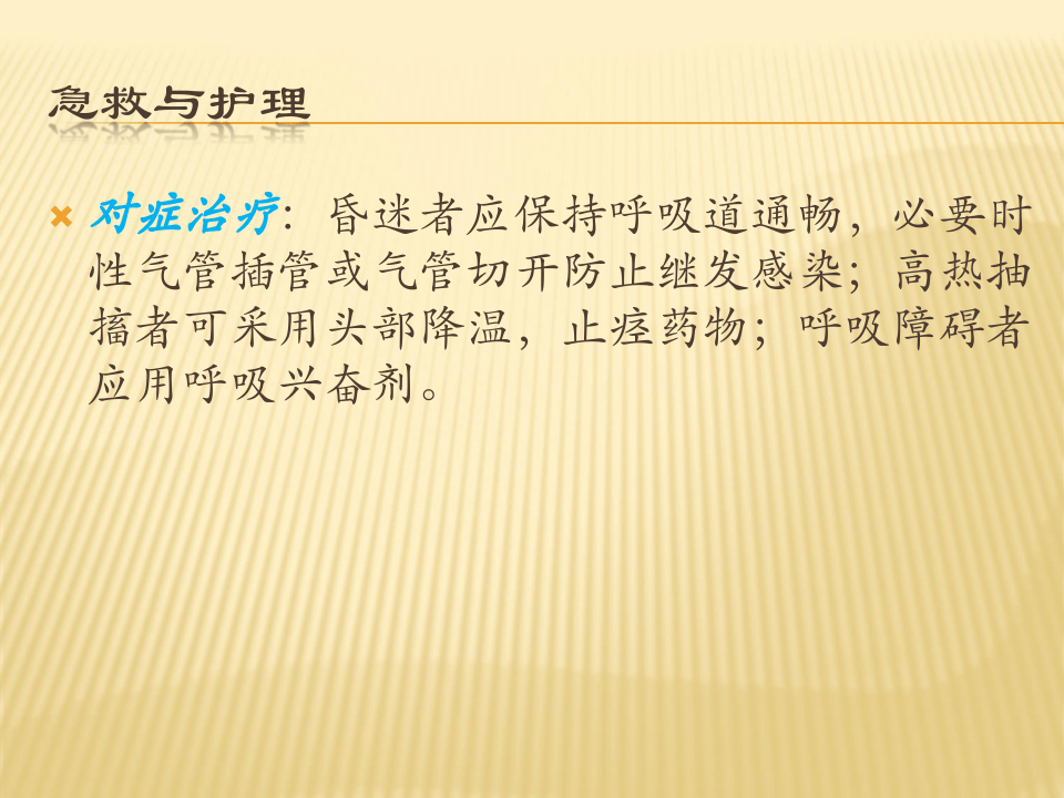一氧化碳中毒.ppt 第3页