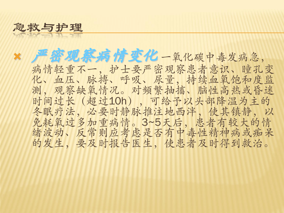 一氧化碳中毒.ppt 第4页