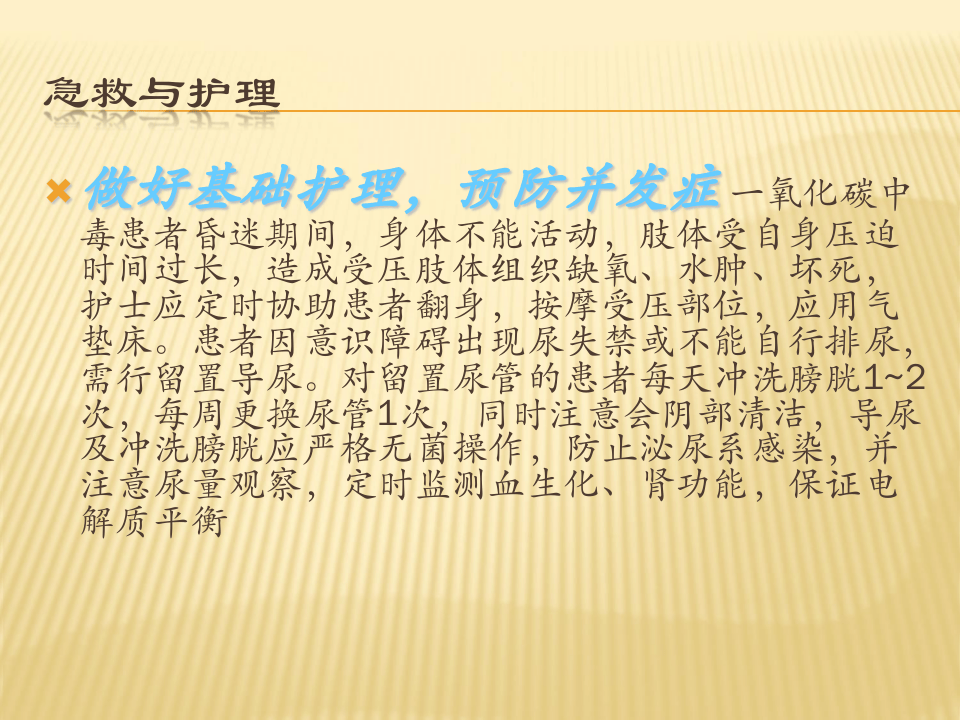 一氧化碳中毒.ppt 第5页