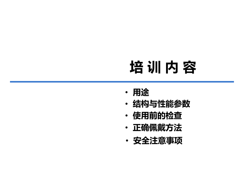 移动式长管正压空气呼吸器的使用.pptx 第2页