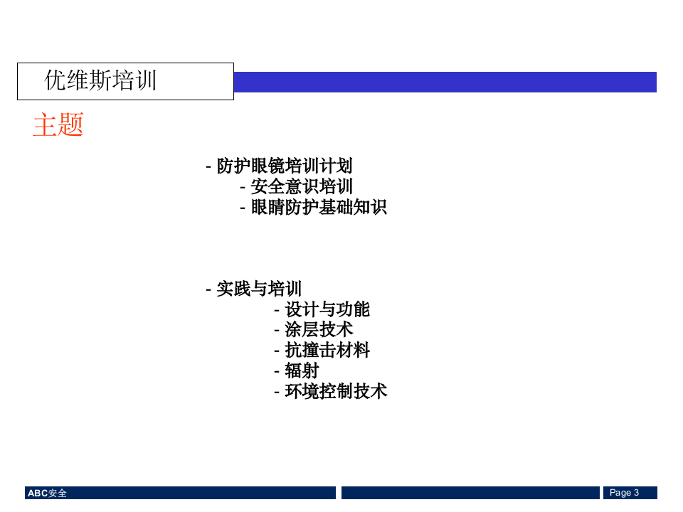 眼部防护专题培训.pptx 第3页
