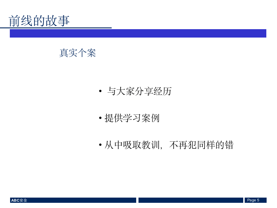 眼部防护专题培训.pptx 第5页