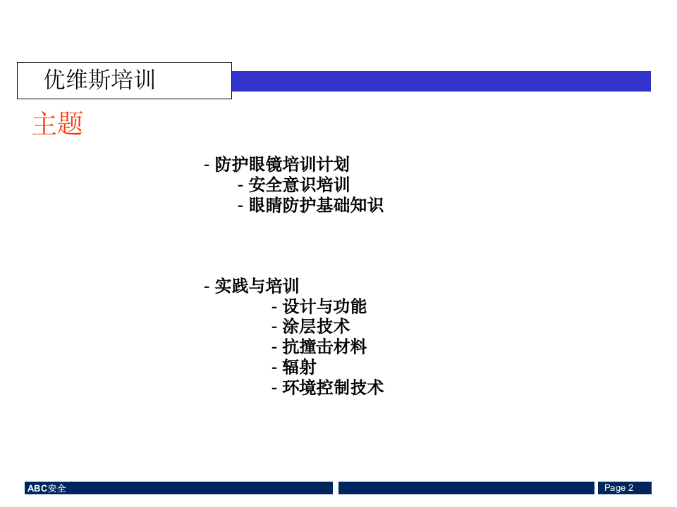 眼部防护培训.ppt 第2页