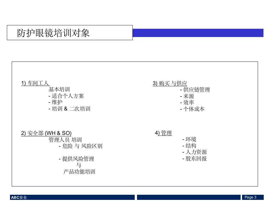 眼部防护培训.ppt 第3页