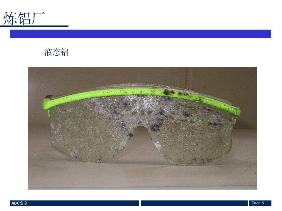 眼部防护培训.ppt 第5页