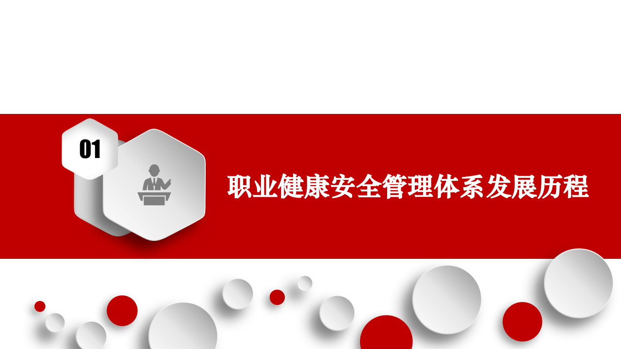 新版ISO45001新版职业健康安全管理体系培训.pptx 第3页
