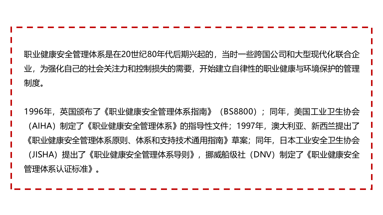新版ISO45001新版职业健康安全管理体系培训.pptx 第4页