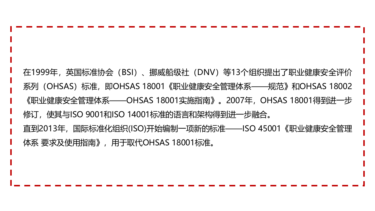 新版ISO45001新版职业健康安全管理体系培训.pptx 第5页
