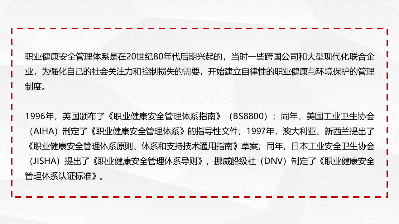 新版职业健康安全管理体系ISO45001培训.pptx 第4页