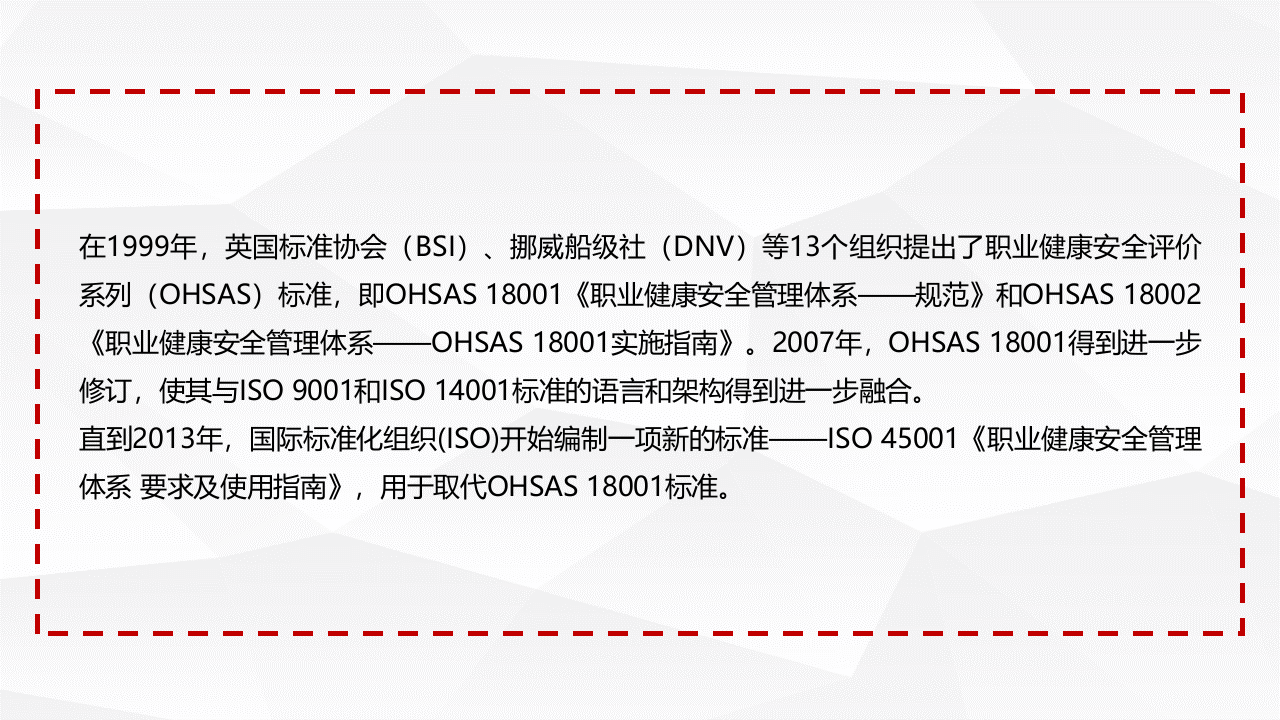 新版职业健康安全管理体系ISO45001培训.pptx 第5页