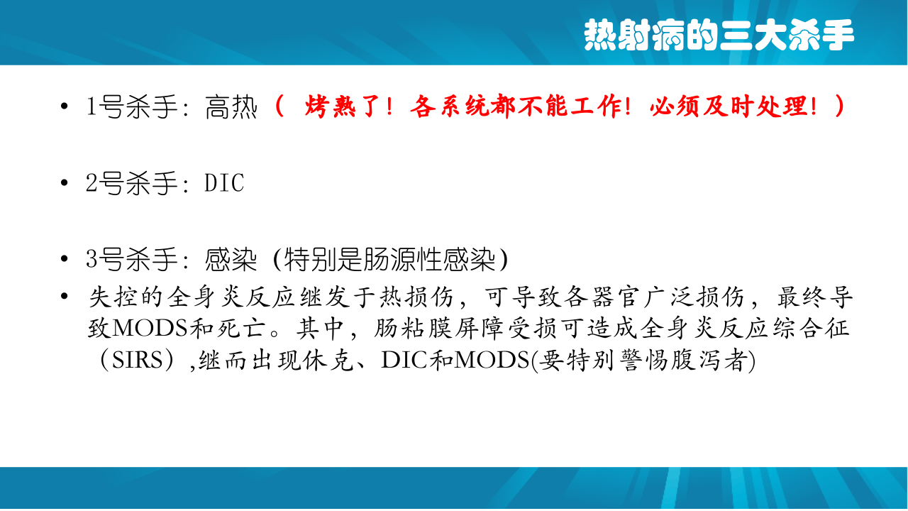 夏季热射病的防治与急救（40页）.pptx 第5页