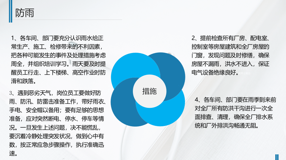 夏季四防安全培训.pptx 第4页