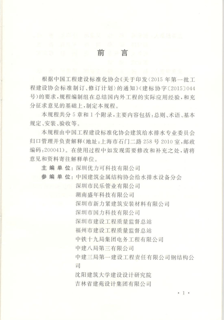 CECS420-2015 抗震支吊架安装及验收规程.pdf 第5页