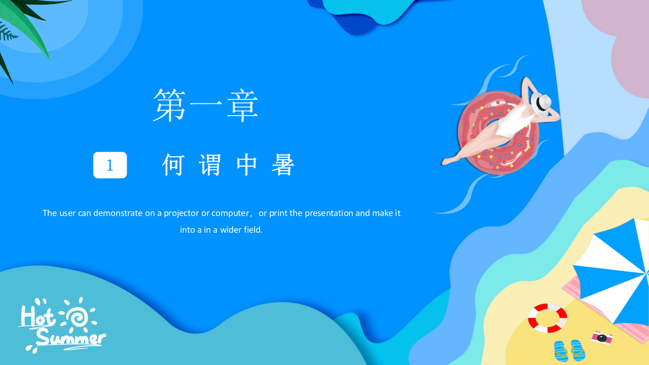 夏天防暑降温小攻略.pptx 第3页