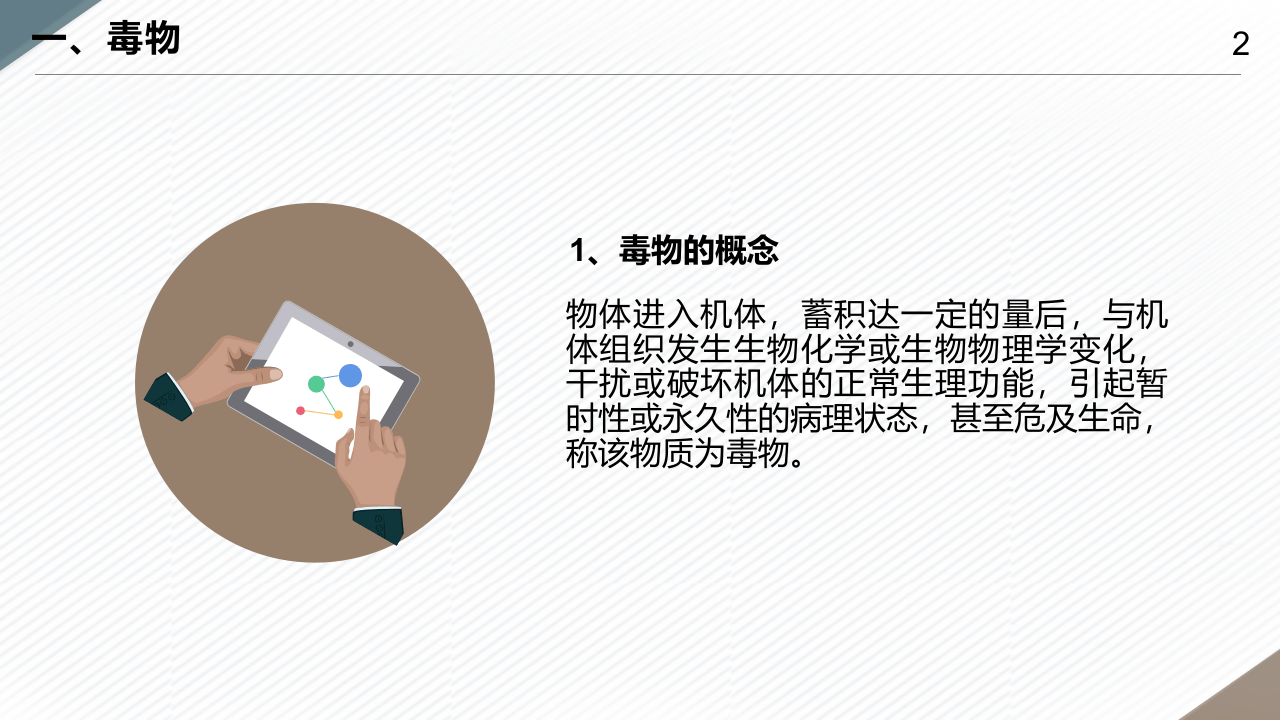 危险化学品企业之职业危害防治措施.pptx 第2页