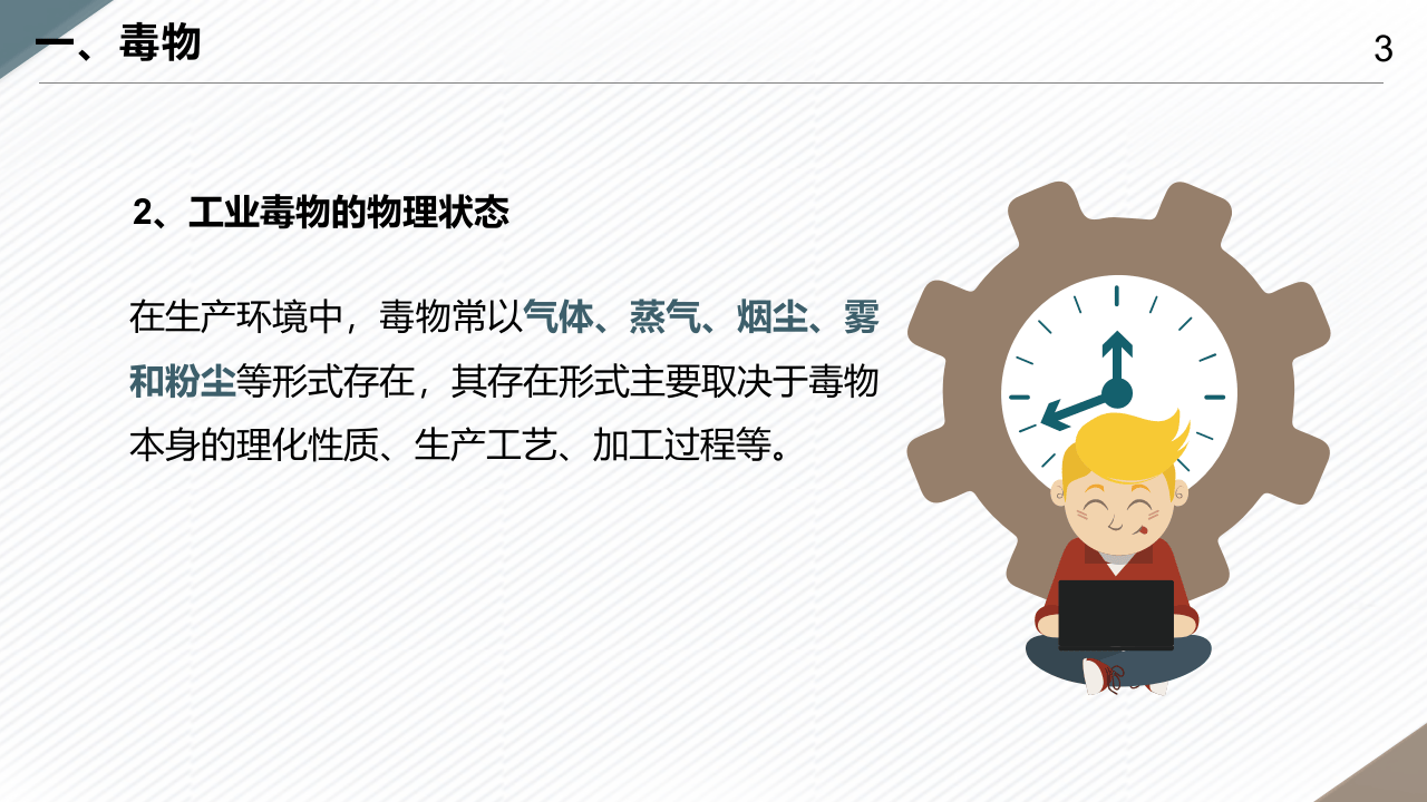 危险化学品企业之职业危害防治措施.pptx 第3页