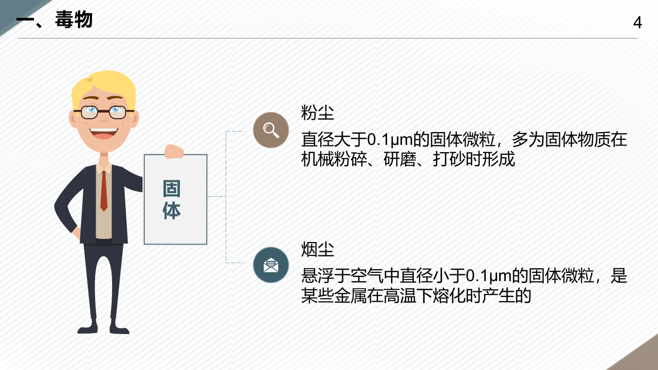 危险化学品企业之职业危害防治措施.pptx 第4页