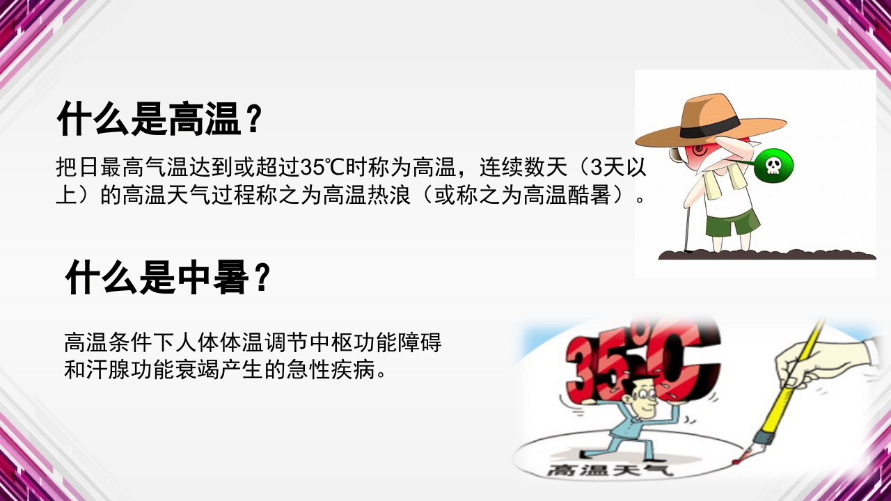 夏季防暑降温知识培训.pptx 第3页