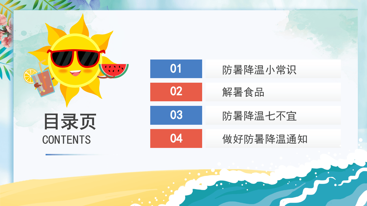 夏季高温防暑降温小科普.pptx 第2页