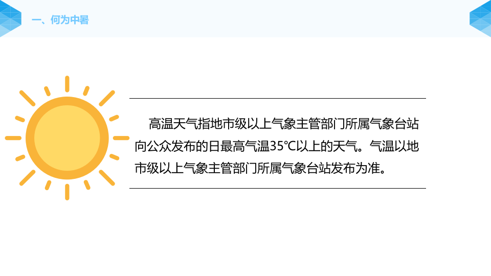 夏季必备防暑降温安全知识.pptx 第4页
