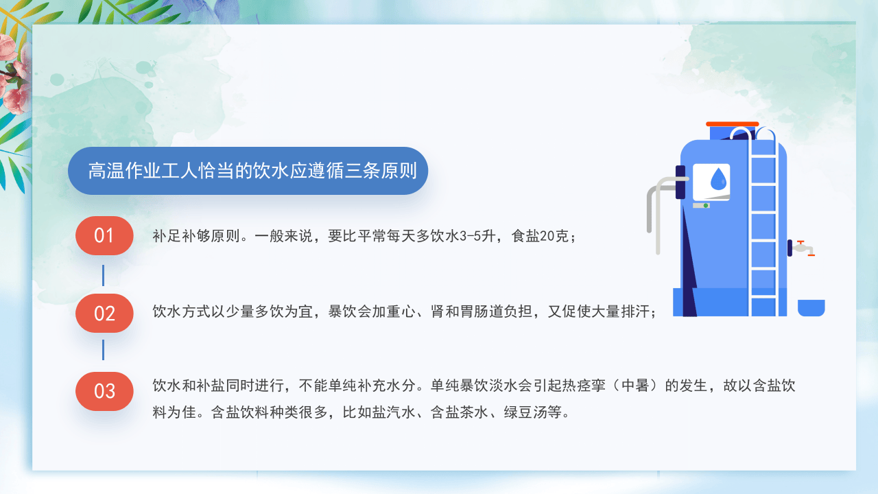 夏季高温防暑降温小科普.pptx 第4页