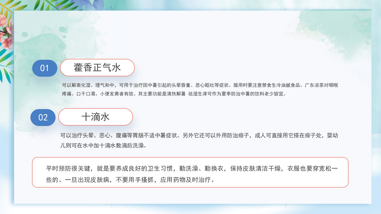 夏季高温防暑降温小科普.pptx 第5页