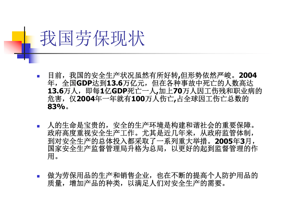 头部防护培训（护目镜、耳塞、口罩、安全帽）.ppt 第2页