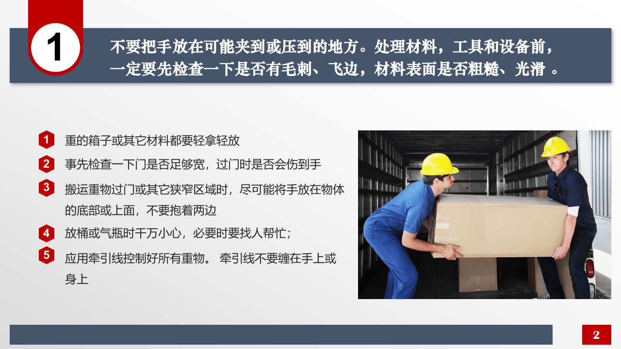 手部安全培训十条原则.ppt 第3页