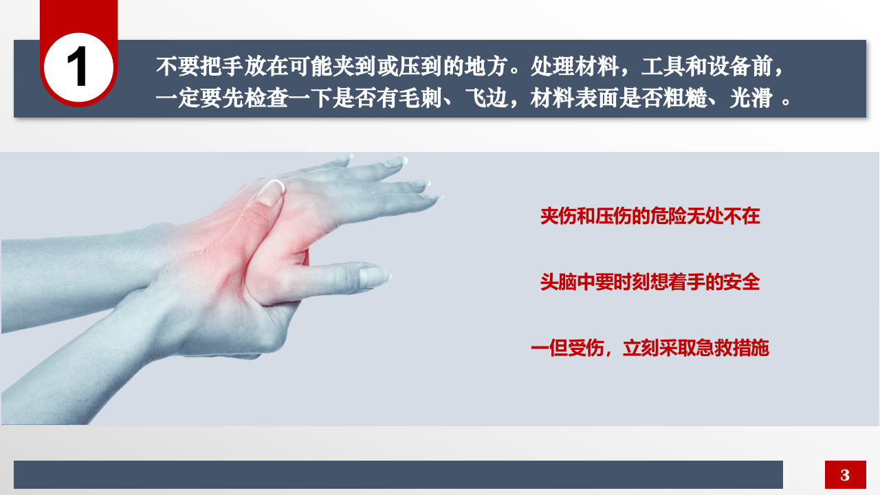 手部安全培训十条原则.ppt 第4页