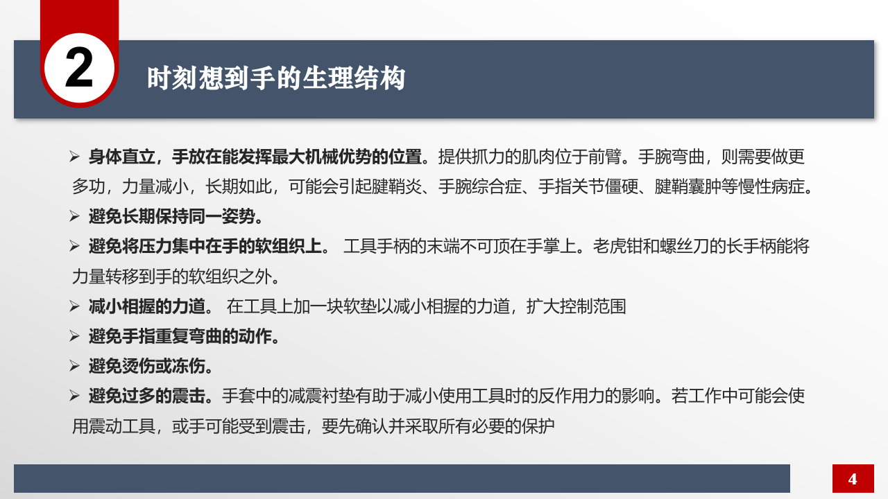 手部安全培训十条原则.ppt 第5页