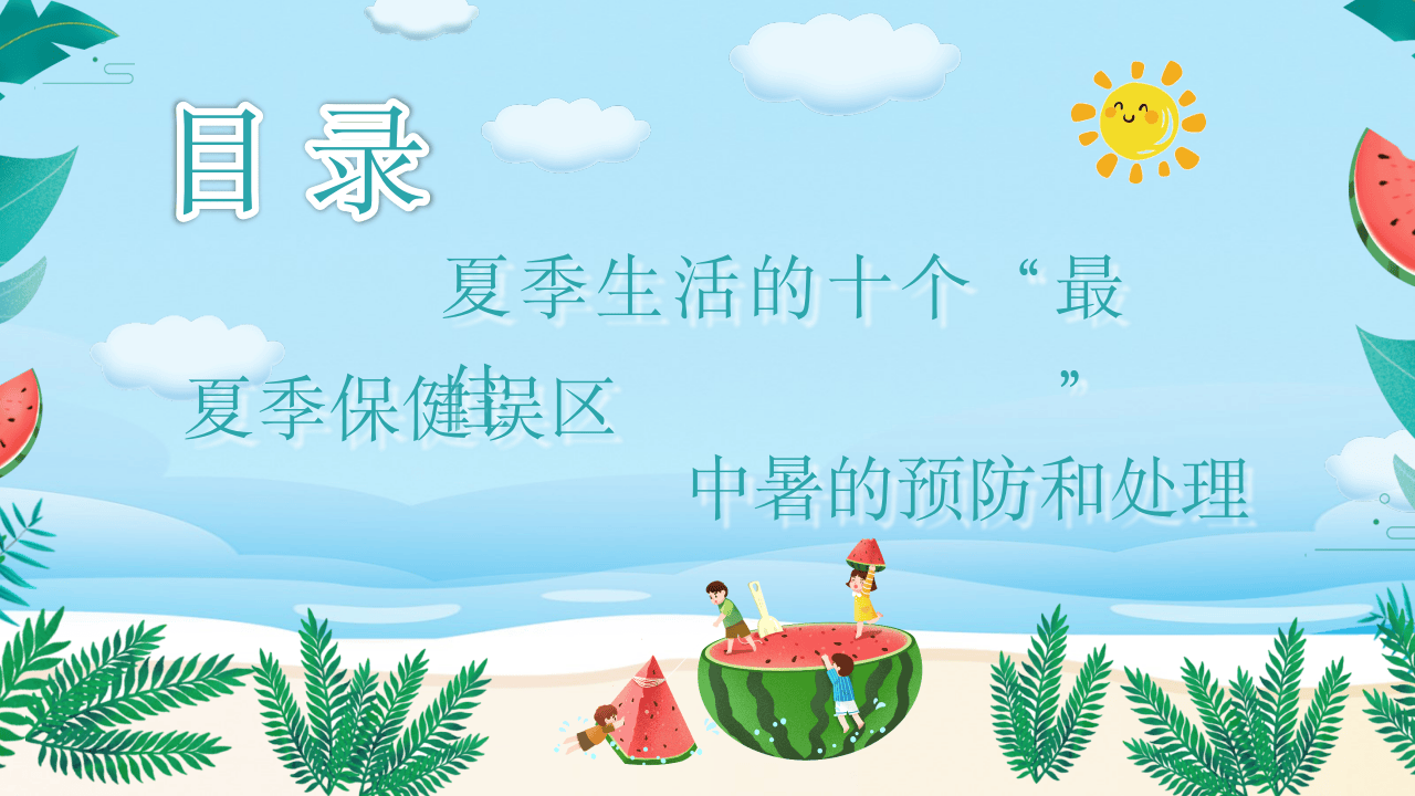 如何预防夏天中暑.pptx 第3页
