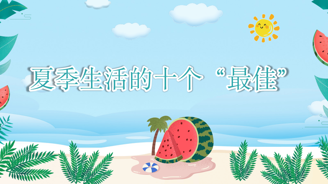 如何预防夏天中暑.pptx 第4页