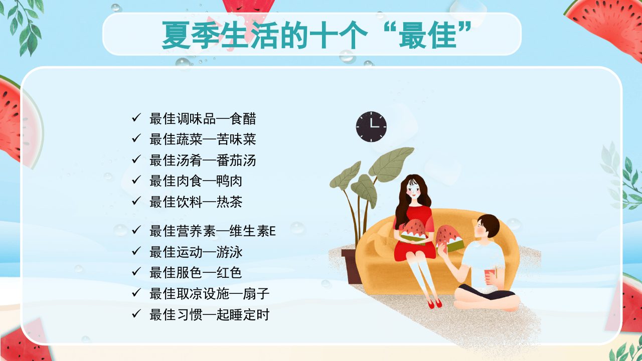 如何预防夏天中暑.pptx 第5页