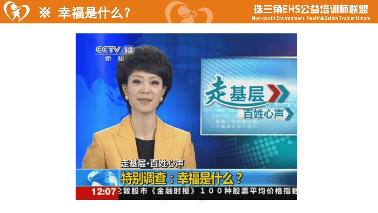 你不能不了解的职业健康常识.ppt 第2页